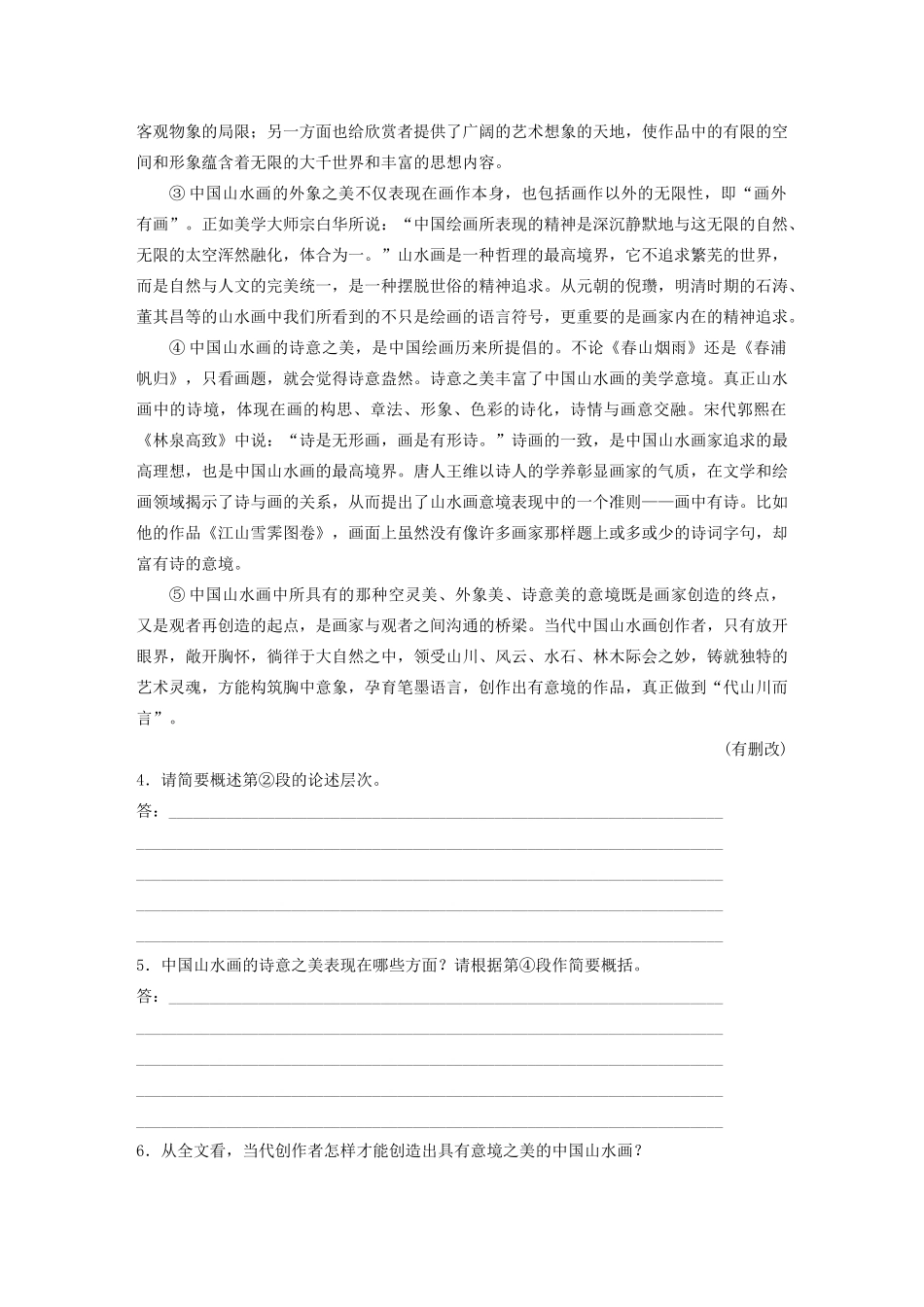 高考语文第五章 论述类阅读 专题二 Ⅰ 群文通练四 传统绘画（含解析）试题_第3页