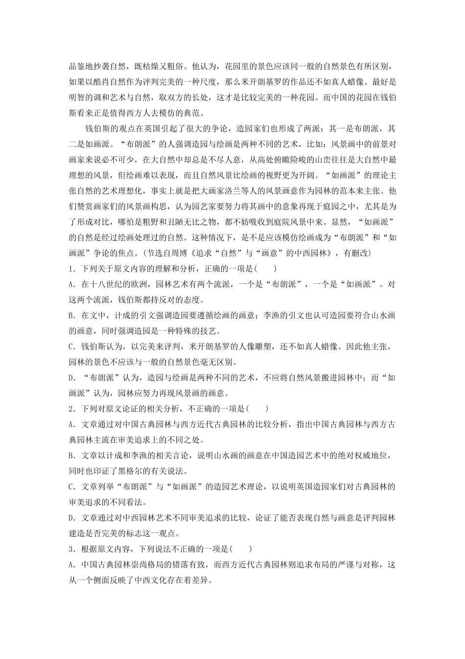 高考语文第五章 论述类阅读 专题二 Ⅰ 群文通练五 传统建筑（含解析）试题_第2页