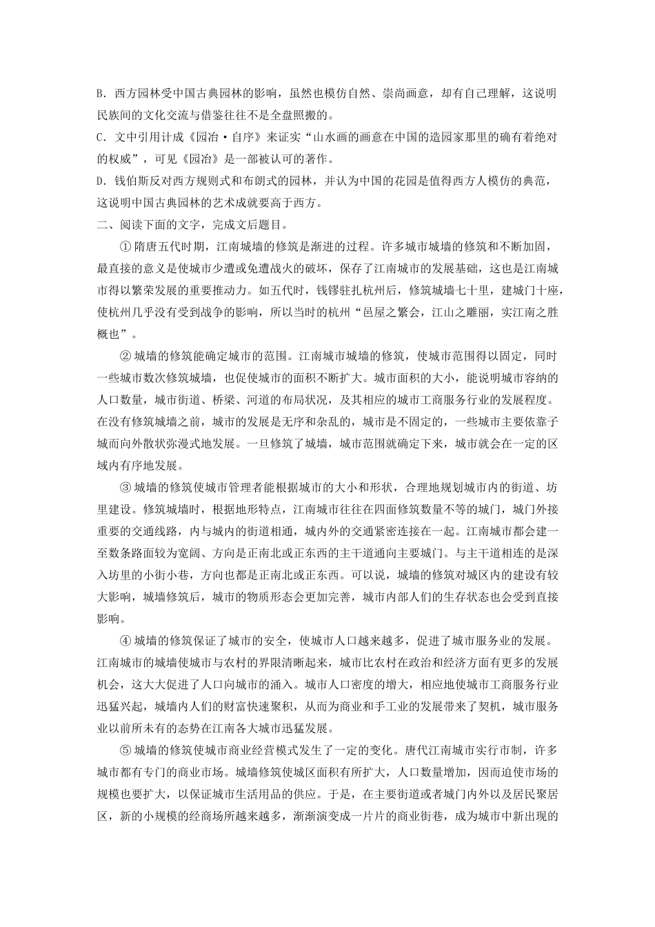 高考语文第五章 论述类阅读 专题二 Ⅰ 群文通练五 传统建筑（含解析）试题_第3页