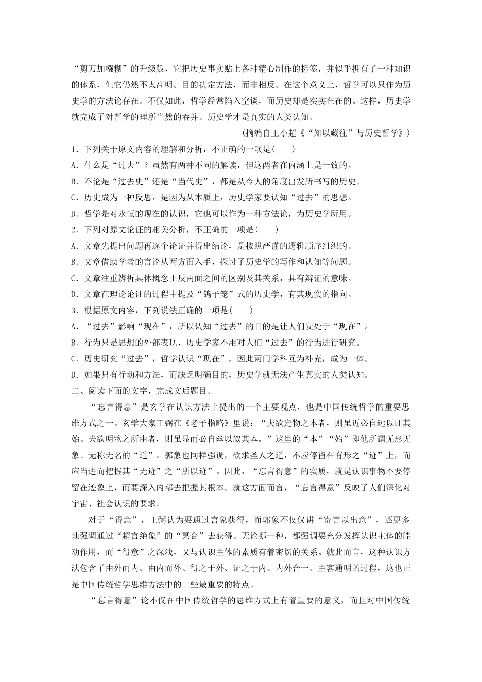 高考语文第五章 论述类阅读 专题二 Ⅰ 群文通练一 传统哲学（含解析）试题_第2页