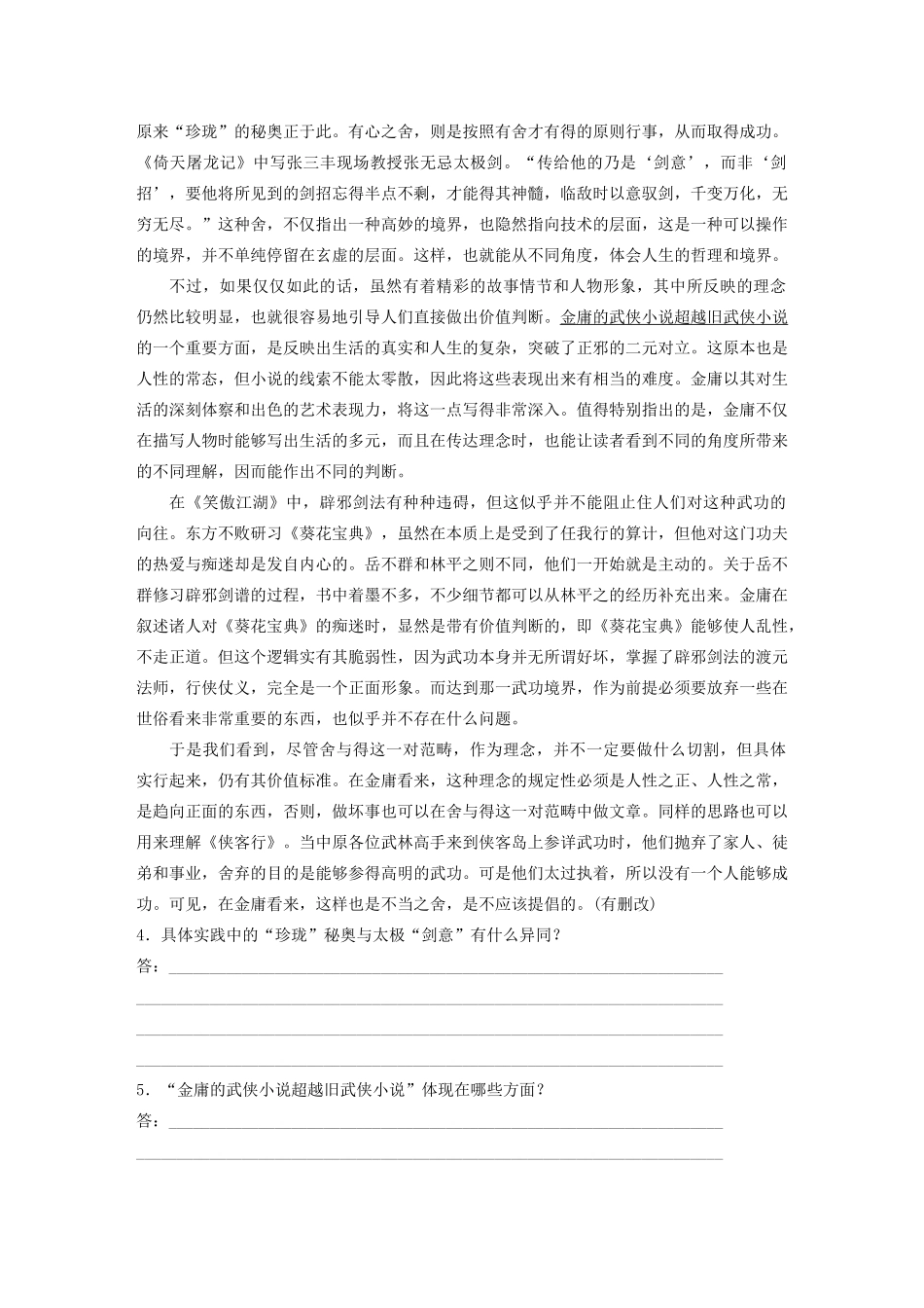 高考语文第五章 论述类阅读 专题二 Ⅱ 群文通练二 金庸之论（含解析）试题_第3页