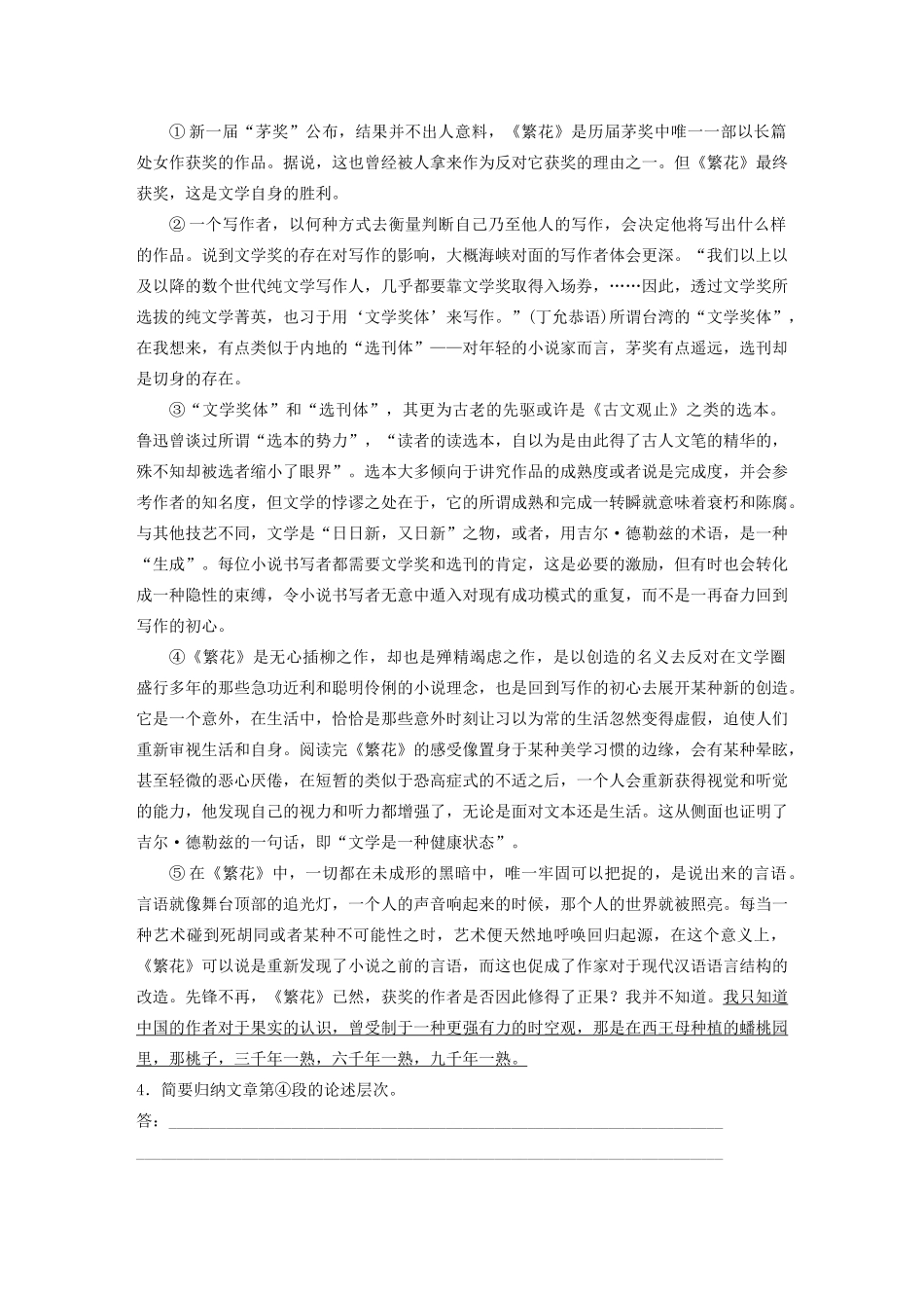 高考语文第五章 论述类阅读 专题二 Ⅱ 群文通练一 文学评论（含解析）试题_第3页