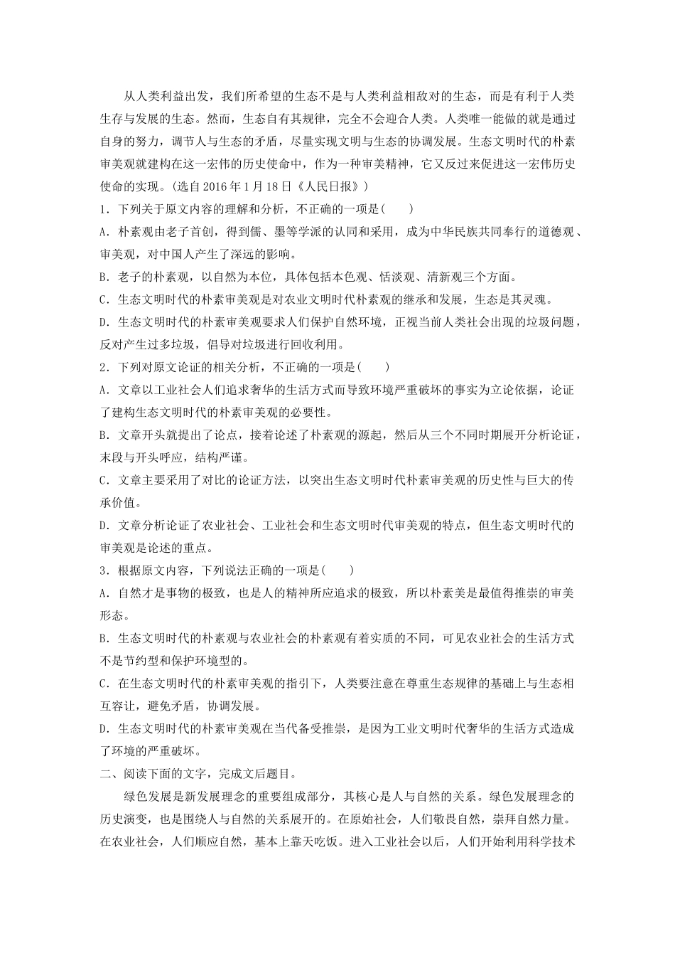 高考语文第五章 论述类阅读 专题二 Ⅲ 群文通练二 生态发展（含解析）试题_第2页