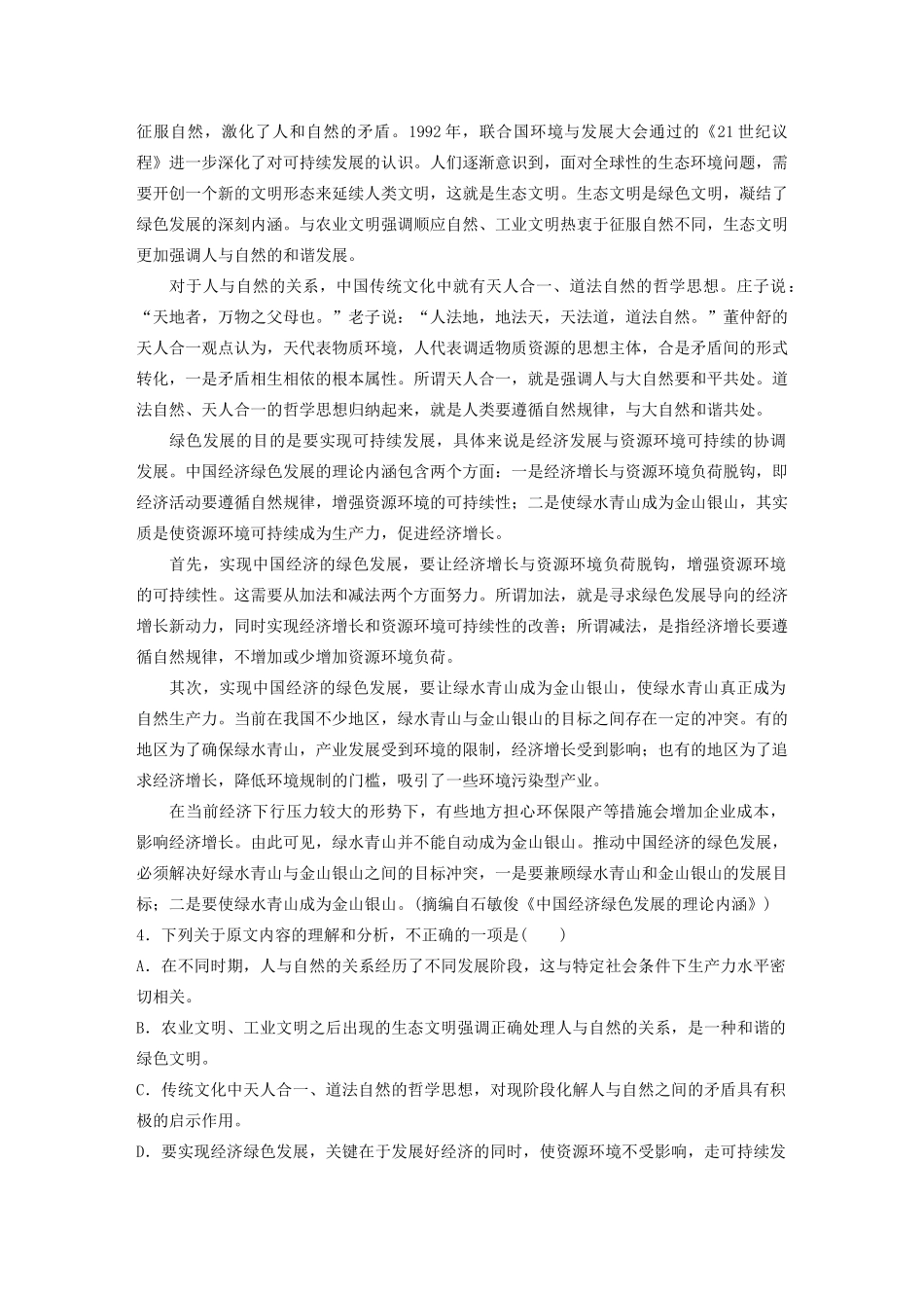 高考语文第五章 论述类阅读 专题二 Ⅲ 群文通练二 生态发展（含解析）试题_第3页