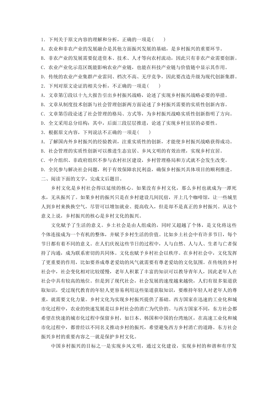 高考语文第五章 论述类阅读 专题二 Ⅲ 群文通练三 乡村振兴（含解析）试题_第2页