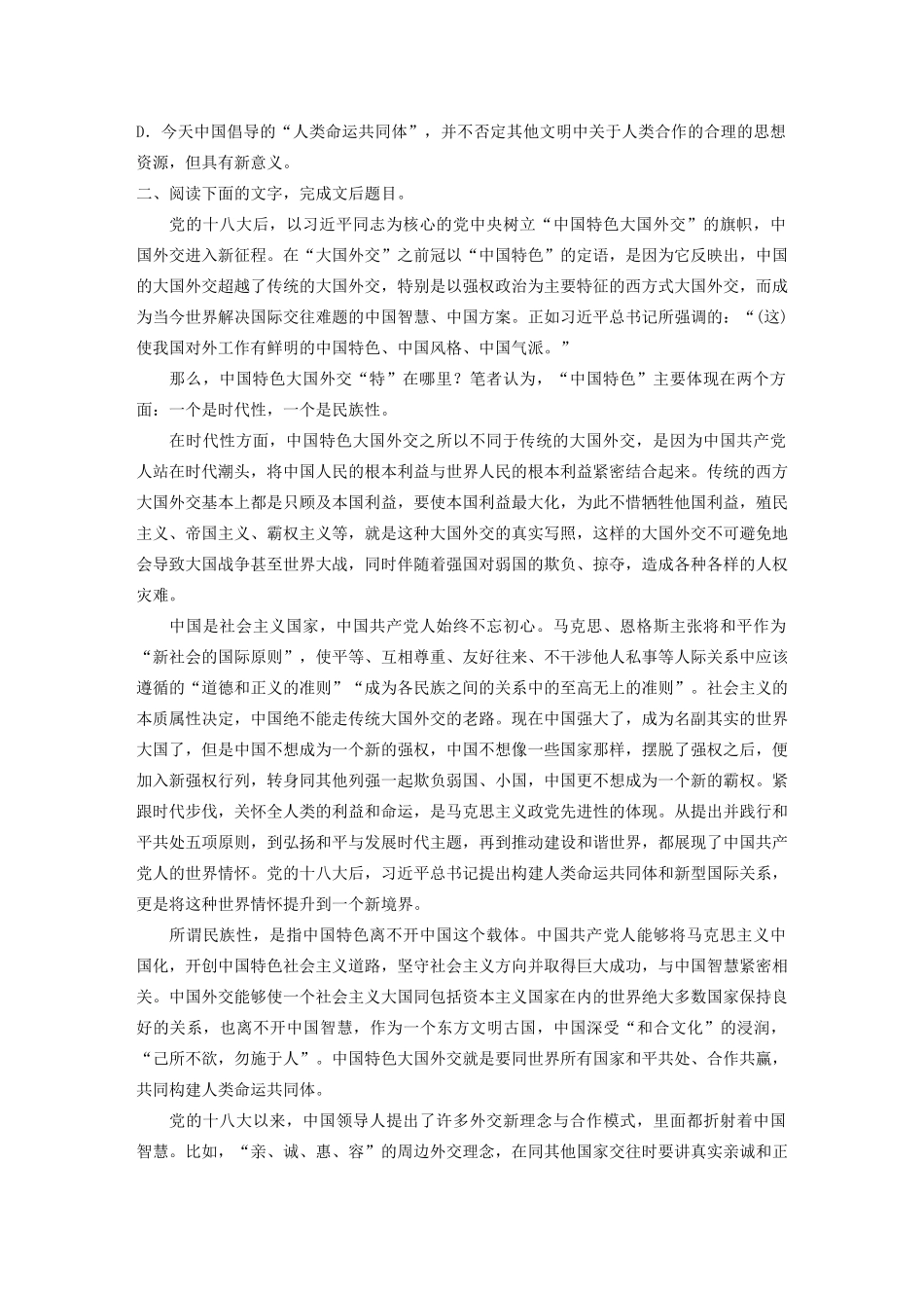 高考语文第五章 论述类阅读 专题二 Ⅲ 群文通练一 大国外交（含解析）试题_第3页