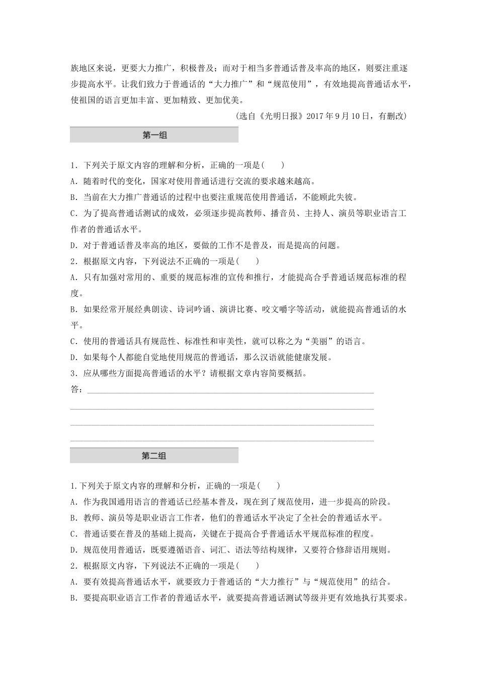 高考语文第五章 论述类阅读 专题一 单文精练二 普通话，规范着才是美丽的（含解析）试题_第2页