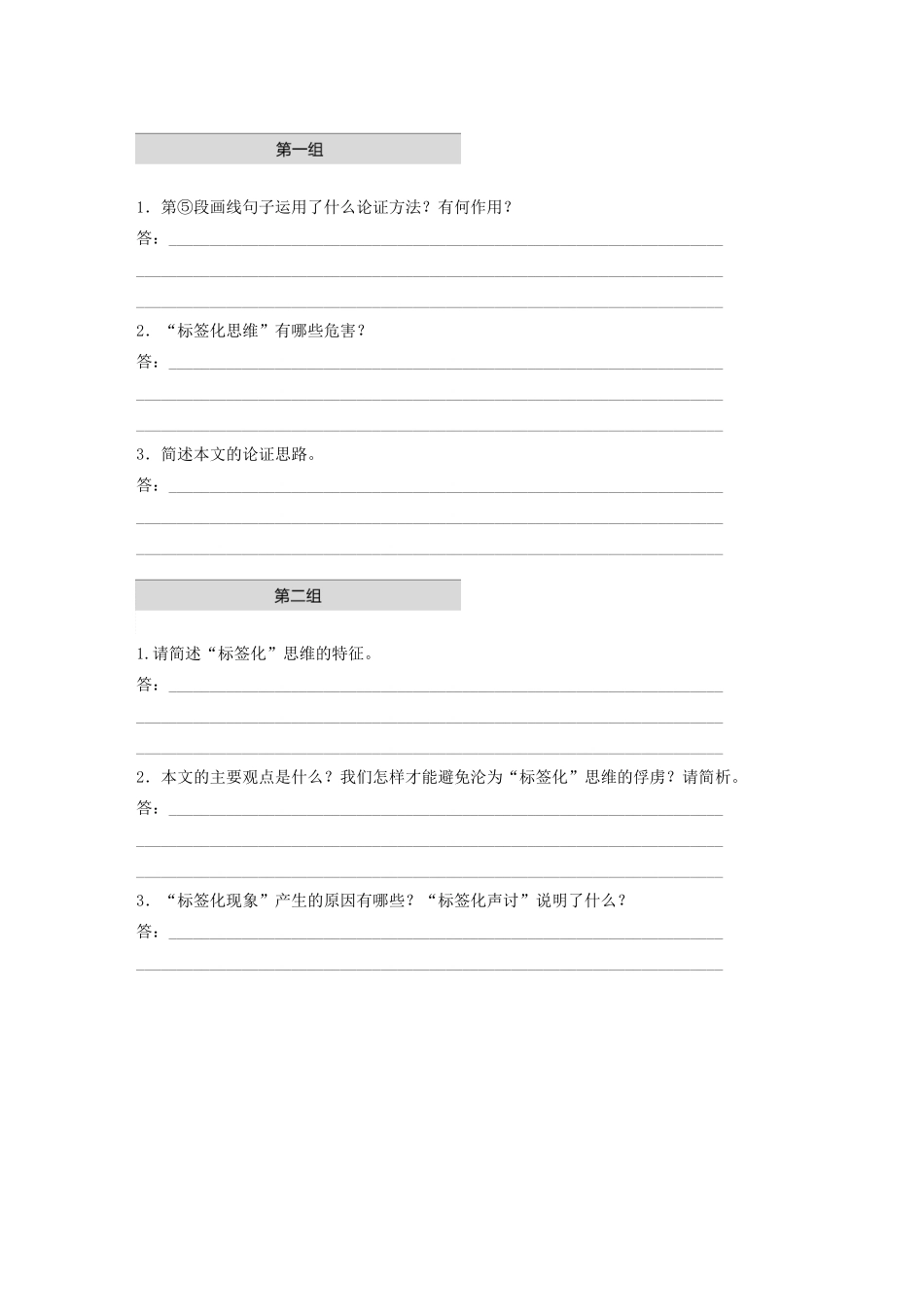高考语文第五章 论述类阅读 专题一 单文精练六 别当“标签化”思维的俘虏（含解析）试题_第2页