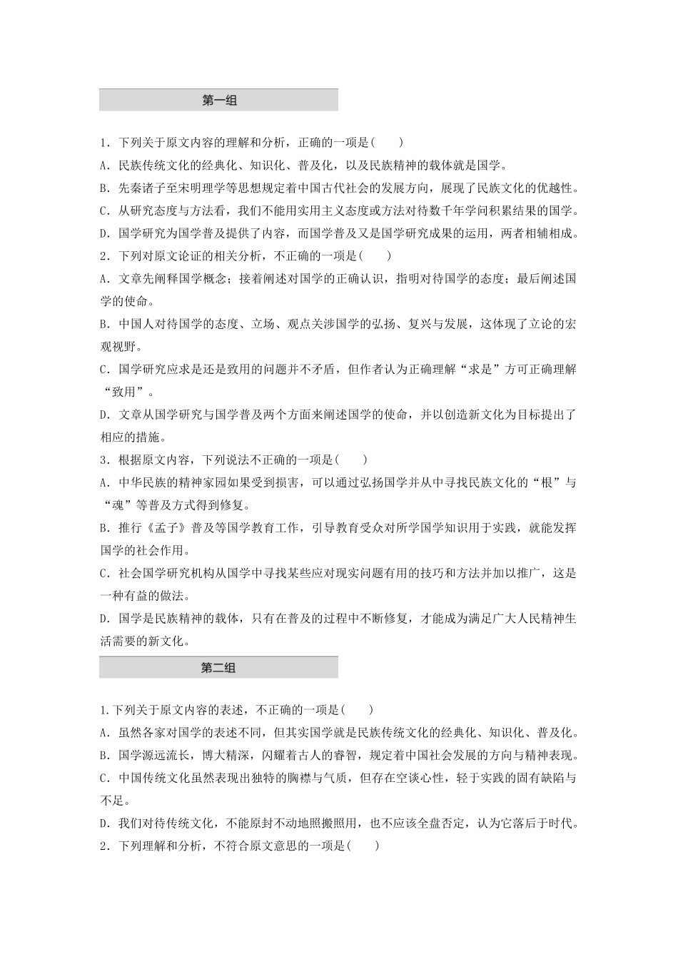 高考语文第五章 论述类阅读 专题一 单文精练七 国学（含解析）试题_第2页