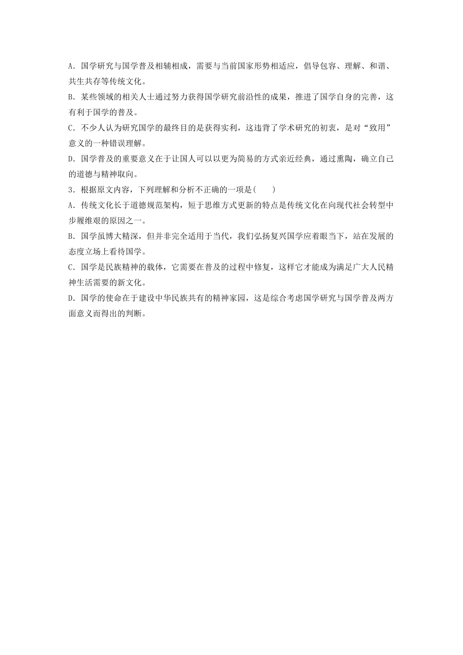 高考语文第五章 论述类阅读 专题一 单文精练七 国学（含解析）试题_第3页