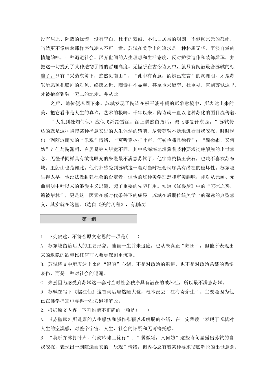 高考语文第五章 论述类阅读 专题一 单文精练三 苏轼的意义（含解析）试题_第2页