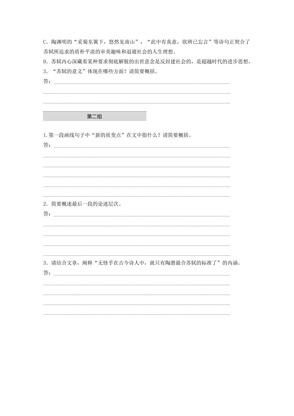 高考语文第五章 论述类阅读 专题一 单文精练三 苏轼的意义（含解析）试题_第3页