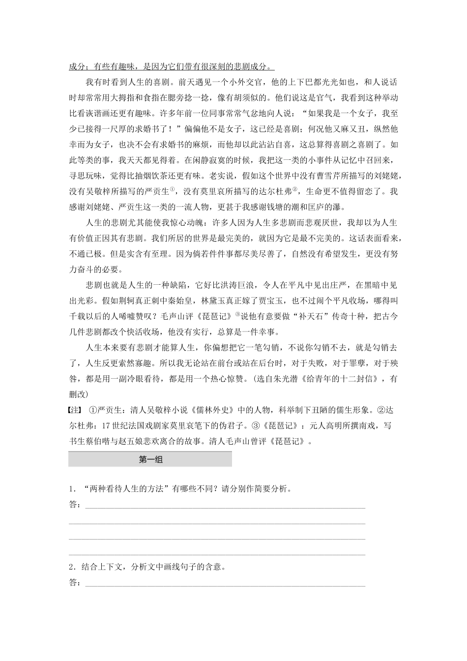 高考语文第五章 论述类阅读 专题一 单文精练四 谈人生与我（含解析）试题_第2页