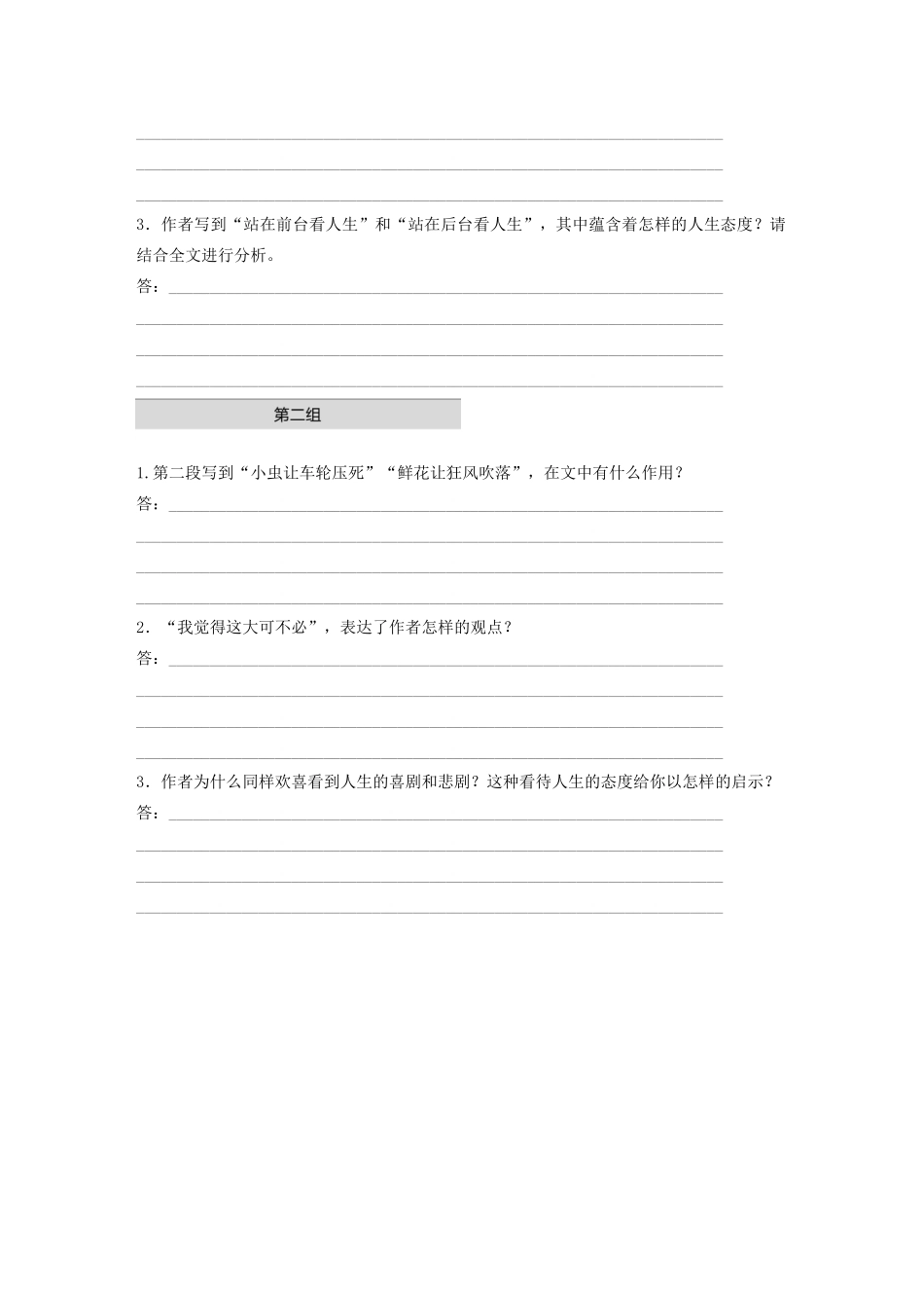高考语文第五章 论述类阅读 专题一 单文精练四 谈人生与我（含解析）试题_第3页