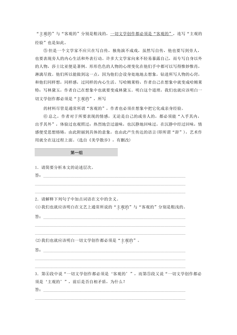 高考语文第五章 论述类阅读 专题一 单文精练五 情与辞（含解析）试题_第2页