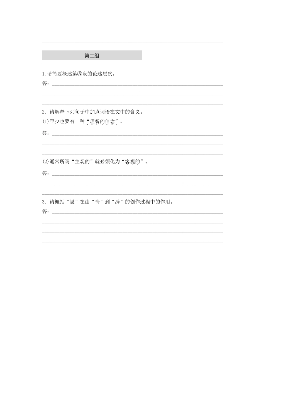 高考语文第五章 论述类阅读 专题一 单文精练五 情与辞（含解析）试题_第3页