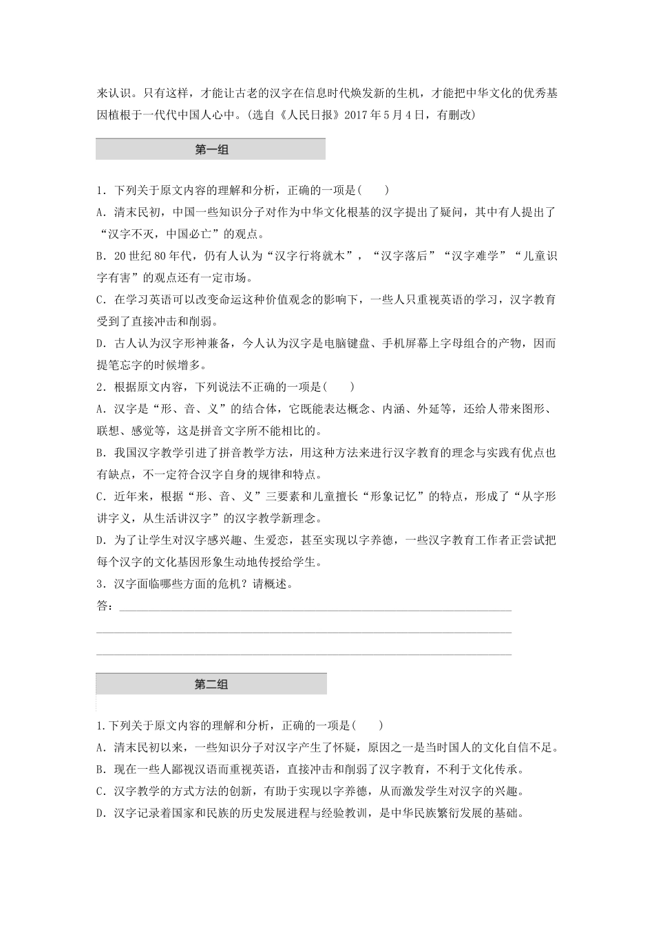 高考语文第五章 论述类阅读 专题一 单文精练一 汉字教育攸关文化传承发展（含解析）试题_第2页