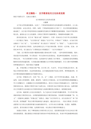高考语文第五章 论述类阅读 专题一 单文精练一 汉字教育攸关文化传承发展（含解析）试题