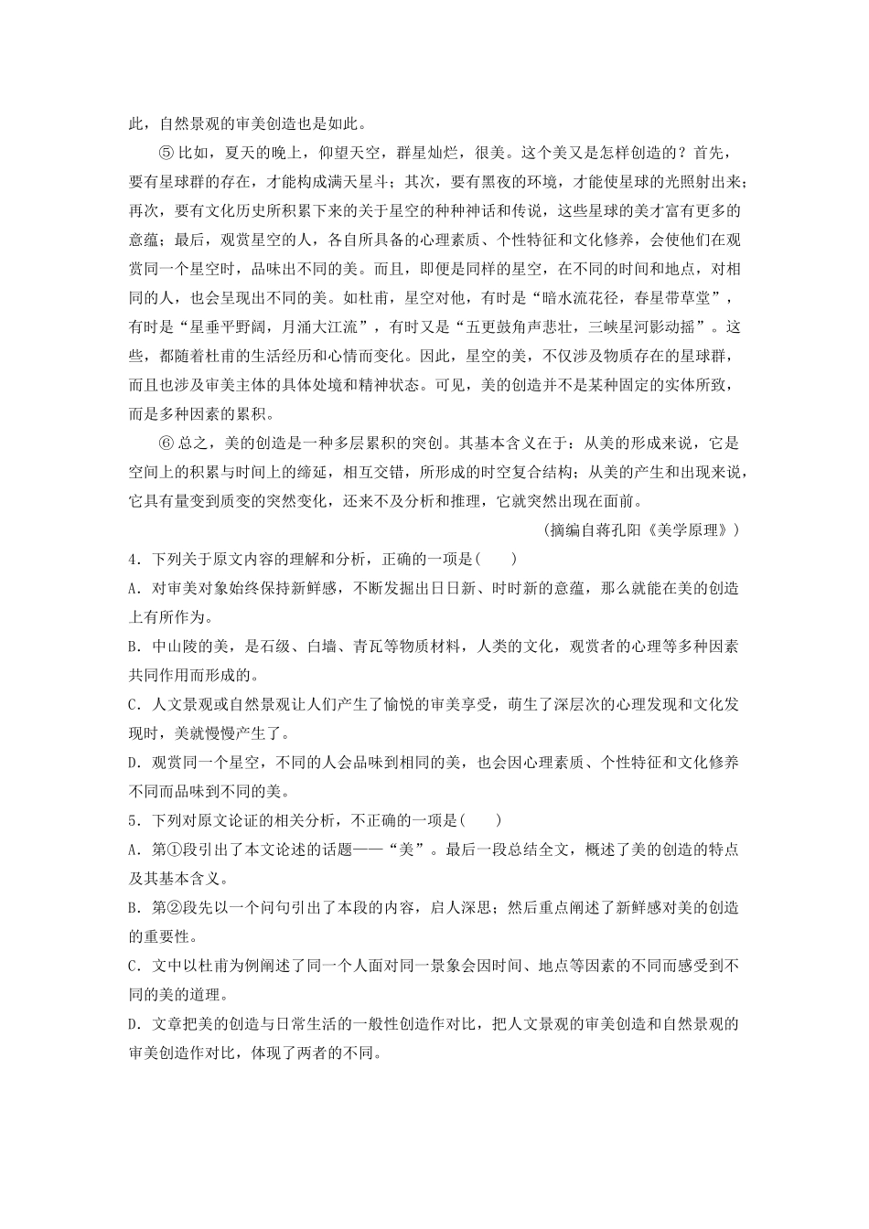 高考语文第一章 论述类文本阅读 专题二 Ⅰ 群文通练二 传统美学（含解析）试题_第3页