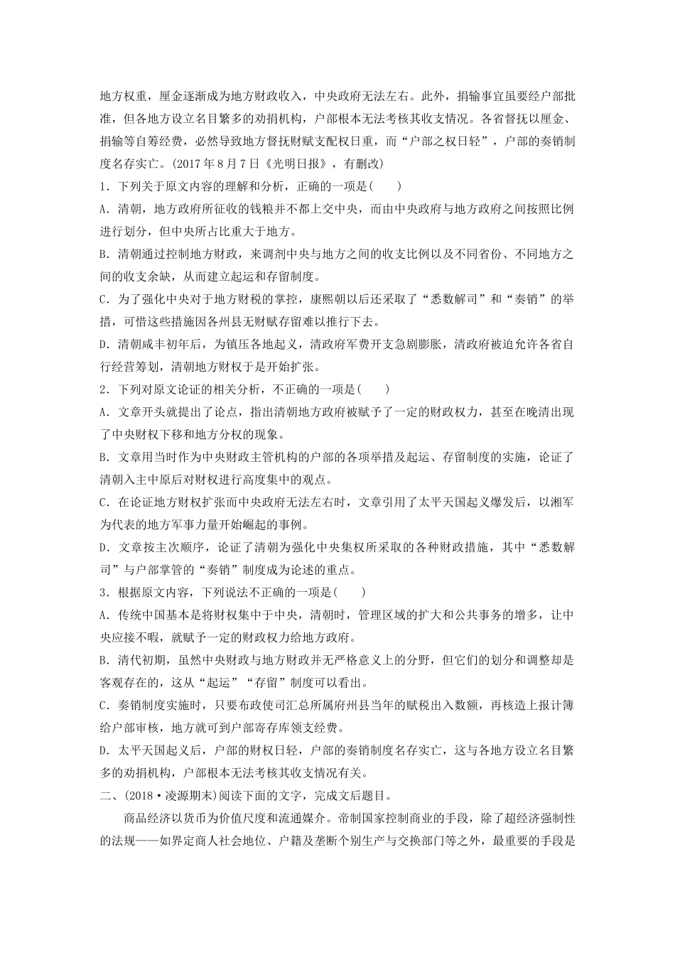 高考语文第一章 论述类文本阅读 专题二 Ⅰ 群文通练六 传统经济（含解析）试题_第2页