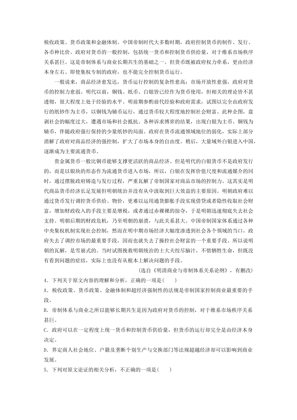 高考语文第一章 论述类文本阅读 专题二 Ⅰ 群文通练六 传统经济（含解析）试题_第3页