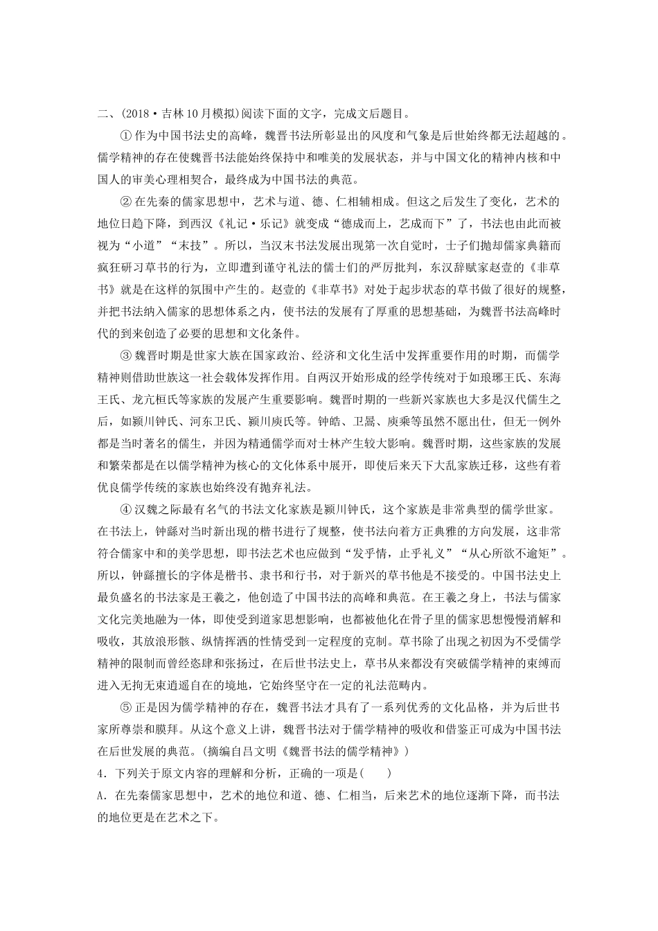 高考语文第一章 论述类文本阅读 专题二 Ⅰ 群文通练三 传统书法（含解析）试题_第3页