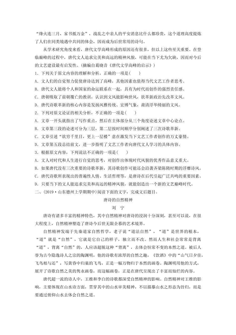 高考语文第一章 论述类文本阅读 专题二 Ⅰ 群文通练四 传统诗歌（唐诗）（含解析）试题_第2页