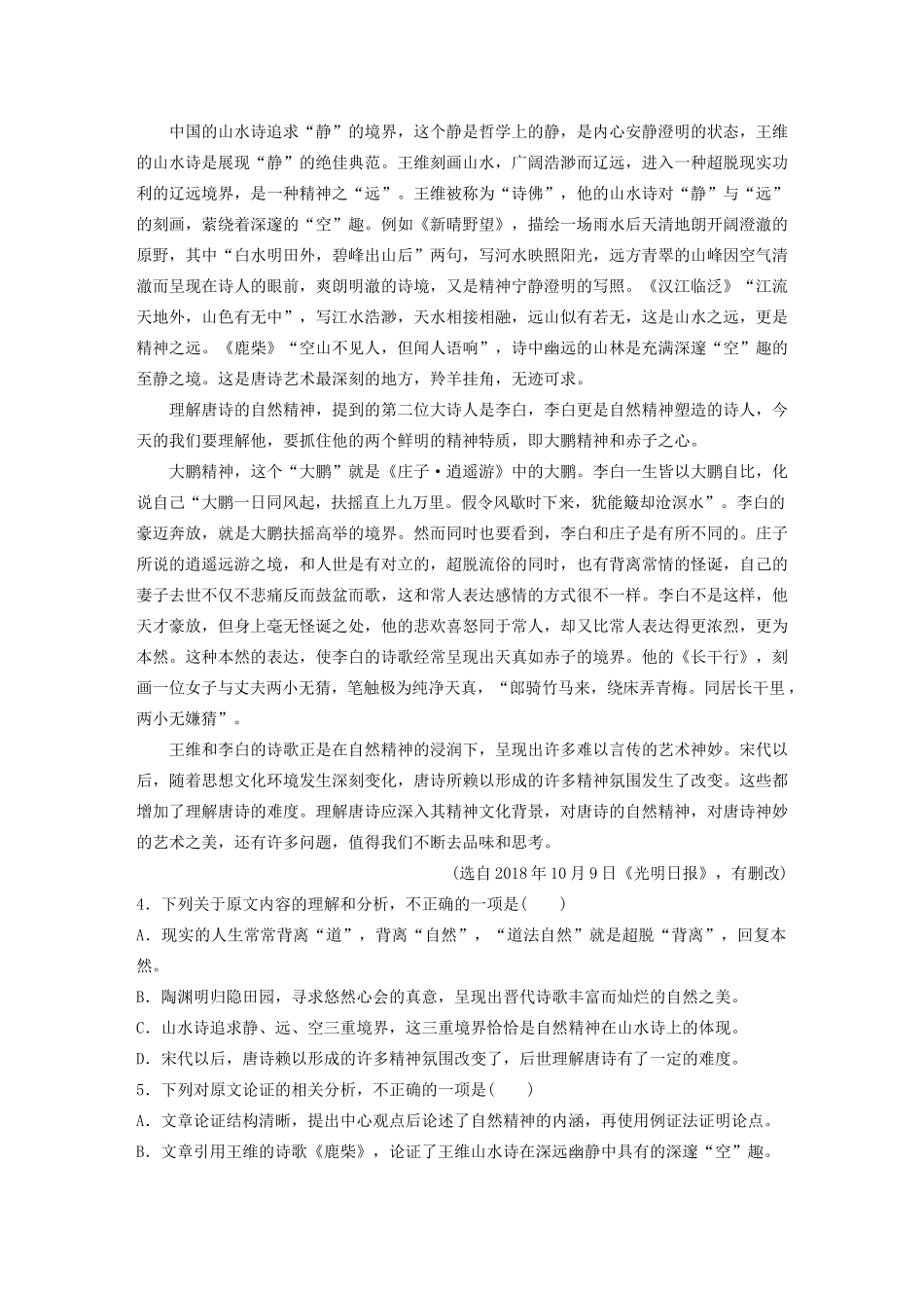 高考语文第一章 论述类文本阅读 专题二 Ⅰ 群文通练四 传统诗歌（唐诗）（含解析）试题_第3页