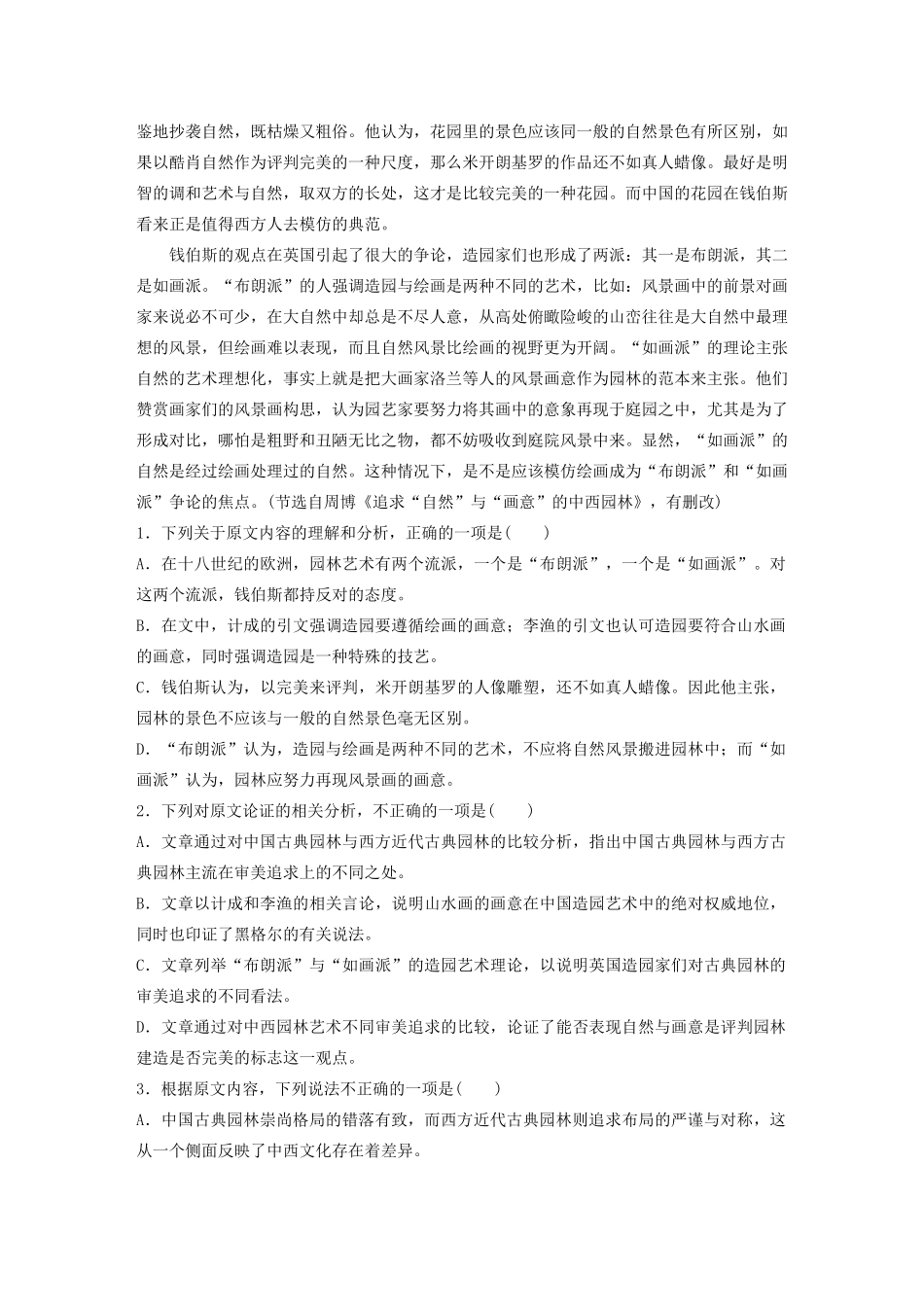 高考语文第一章 论述类文本阅读 专题二 Ⅰ 群文通练五 传统建筑（含解析）试题_第2页