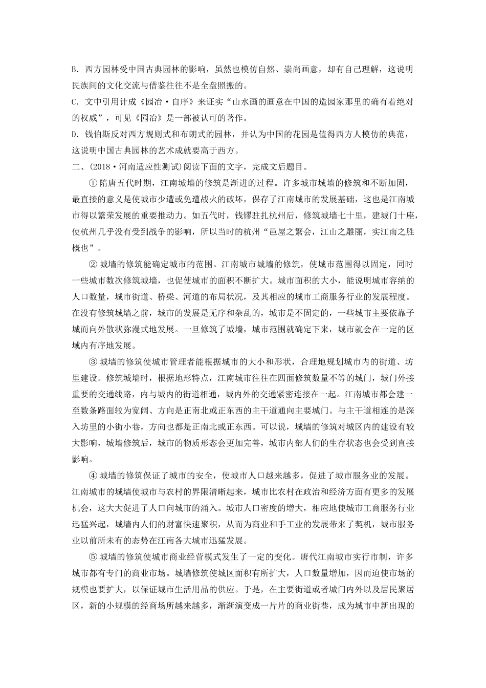 高考语文第一章 论述类文本阅读 专题二 Ⅰ 群文通练五 传统建筑（含解析）试题_第3页