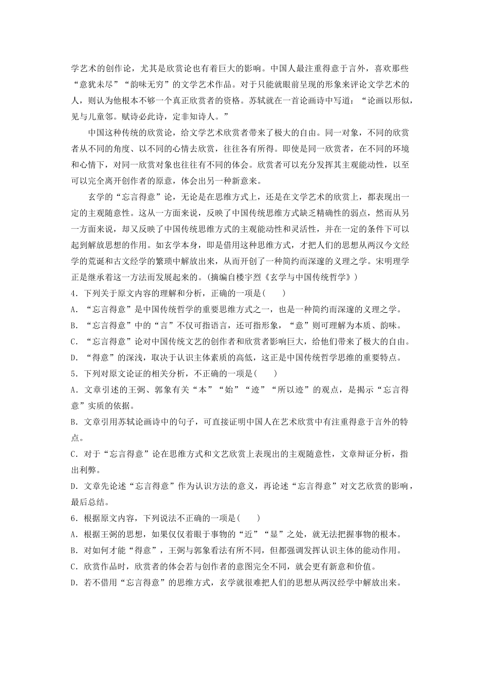 高考语文第一章 论述类文本阅读 专题二 Ⅰ 群文通练一 传统哲学（含解析）试题_第3页