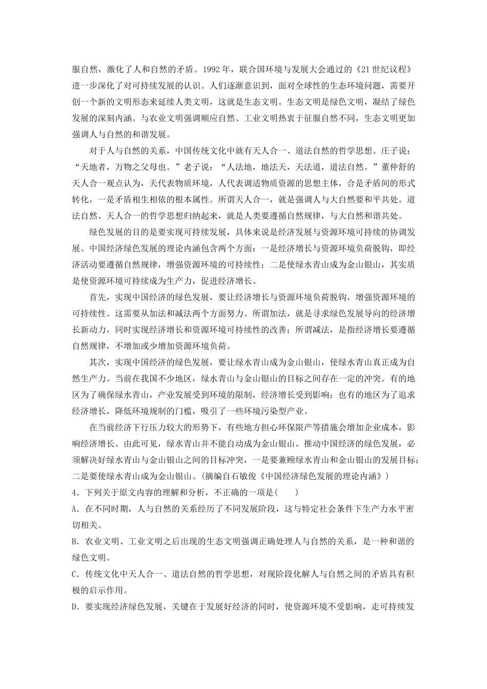 高考语文第一章 论述类文本阅读 专题二 Ⅱ 群文通练二 生态发展（含解析）试题_第3页