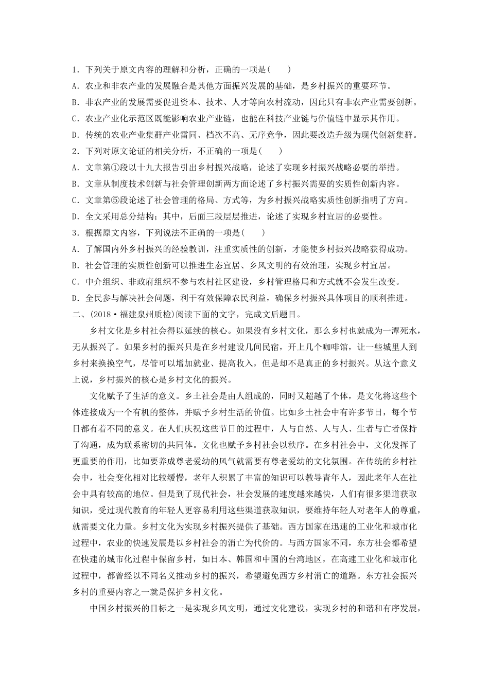 高考语文第一章 论述类文本阅读 专题二 Ⅱ 群文通练三 乡村振兴（含解析）试题_第2页