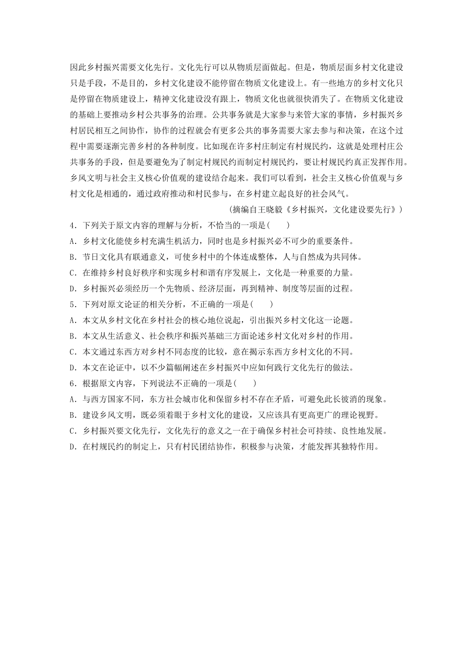 高考语文第一章 论述类文本阅读 专题二 Ⅱ 群文通练三 乡村振兴（含解析）试题_第3页