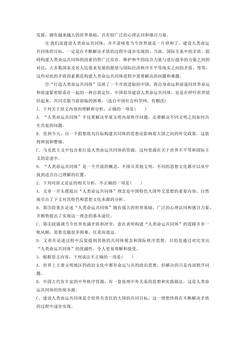 高考语文第一章 论述类文本阅读 专题二 Ⅱ 群文通练一 大国外交（含解析）试题_第2页