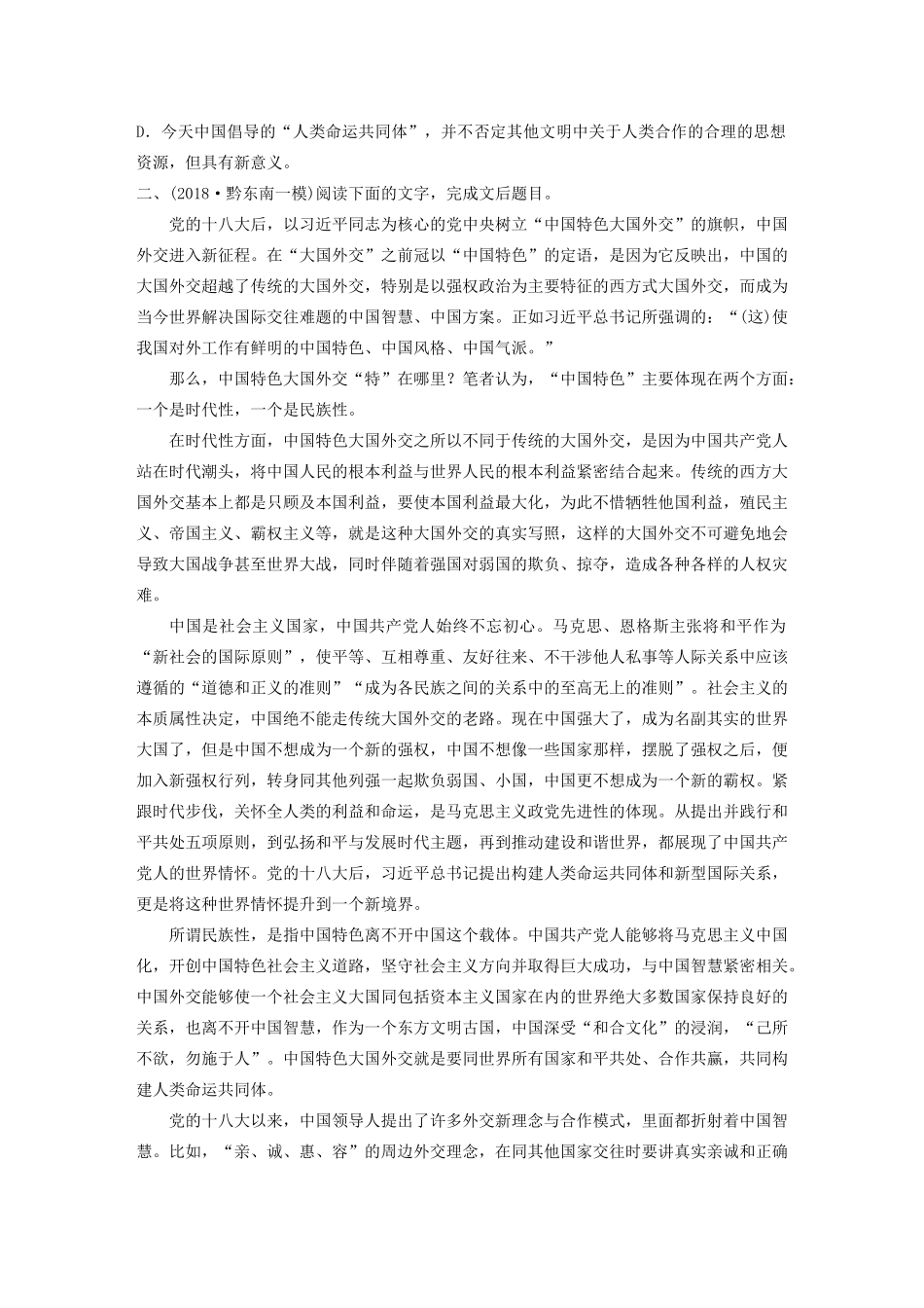 高考语文第一章 论述类文本阅读 专题二 Ⅱ 群文通练一 大国外交（含解析）试题_第3页