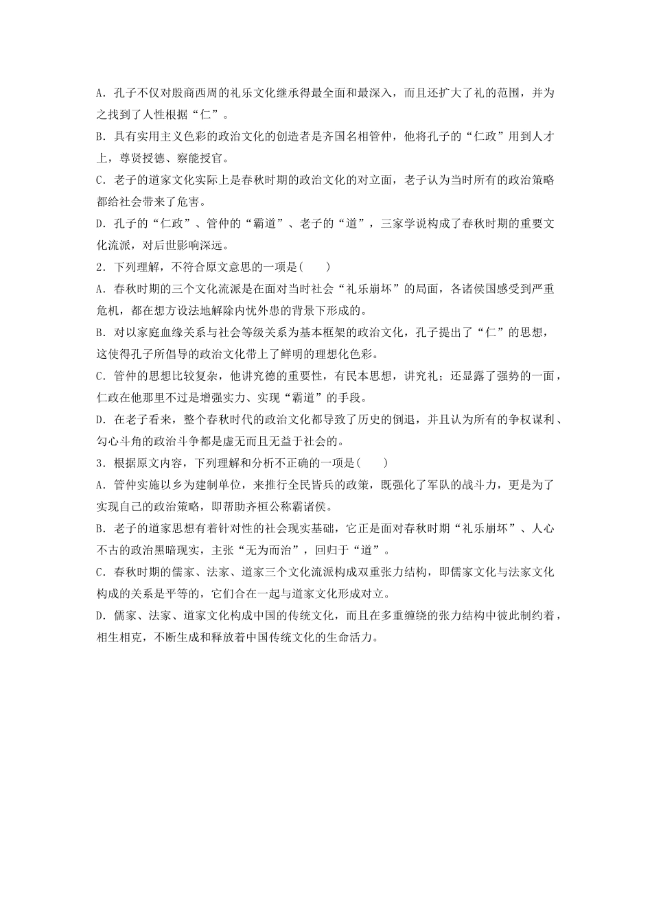 高考语文第一章 论述类文本阅读 专题一 单文精练三 春秋文化三家（含解析）试题_第3页
