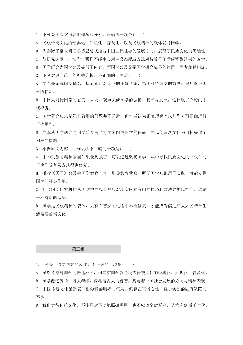 高考语文第一章 论述类文本阅读 专题一 单文精练一 国学（含解析）试题_第2页