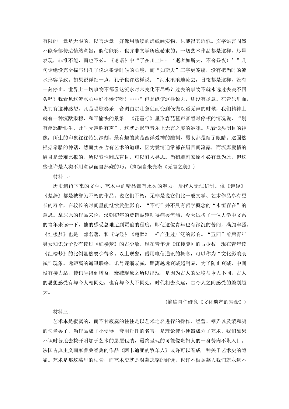 高考语文第一章 实用类、论述类文本阅读 专题二 Ⅰ 群文通练三 传统艺术（非连续性文本）（含解析）试题_第3页