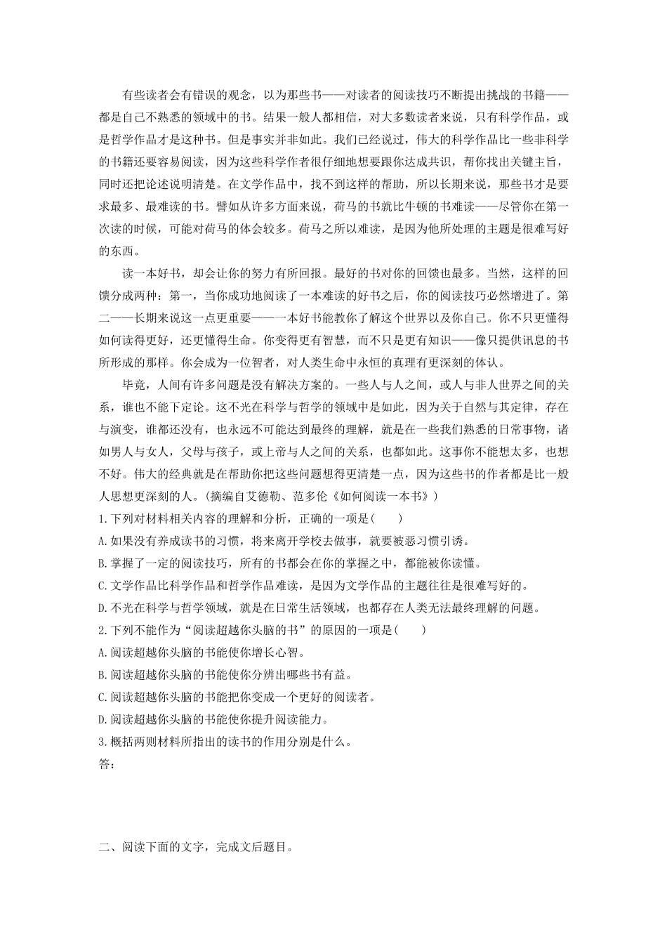 高考语文第一章 实用类、论述类文本阅读 专题二 Ⅰ 群文通练四 阅读之道（非连续性文本）（含解析）试题_第2页