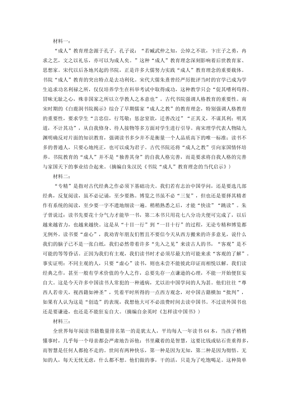 高考语文第一章 实用类、论述类文本阅读 专题二 Ⅰ 群文通练四 阅读之道（非连续性文本）（含解析）试题_第3页