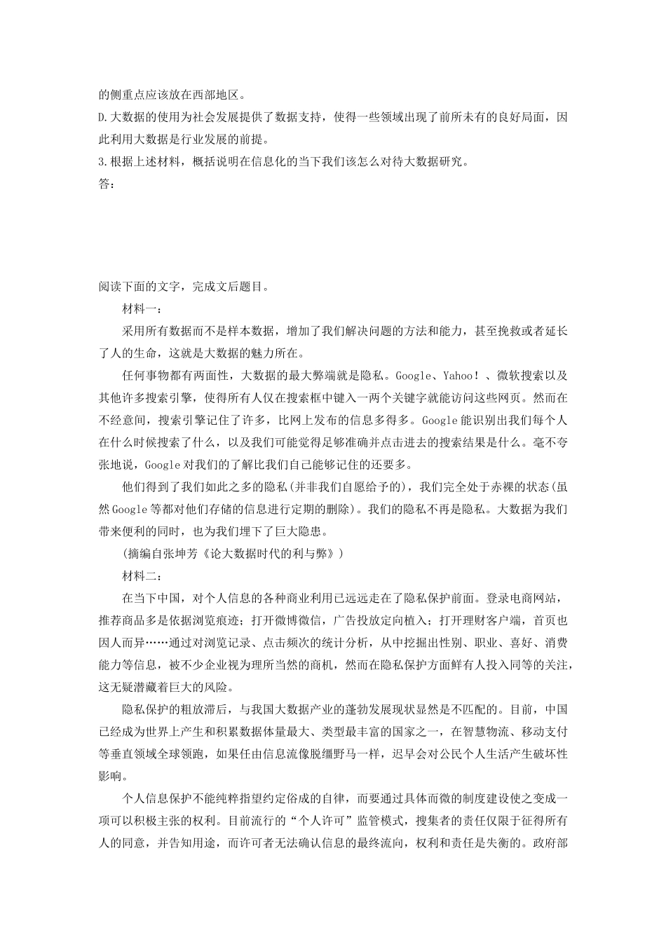 高考语文第一章 实用类、论述类文本阅读 专题二 Ⅱ 群文通练二 大数据（非连续性文本）（含解析）试题_第3页