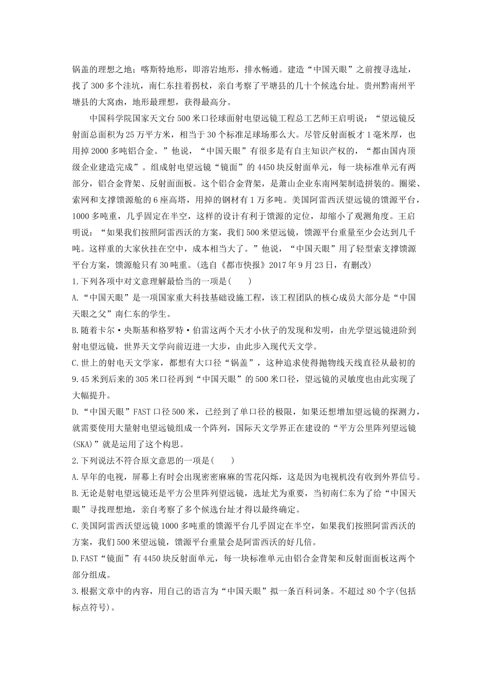 高考语文第一章 实用类、论述类文本阅读 专题二 Ⅱ 群文通练一 中国天眼（连续性文本）（含解析）试题_第2页