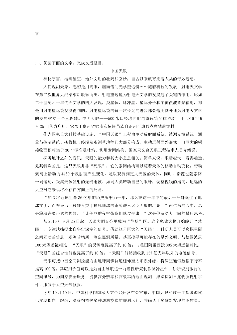 高考语文第一章 实用类、论述类文本阅读 专题二 Ⅱ 群文通练一 中国天眼（连续性文本）（含解析）试题_第3页