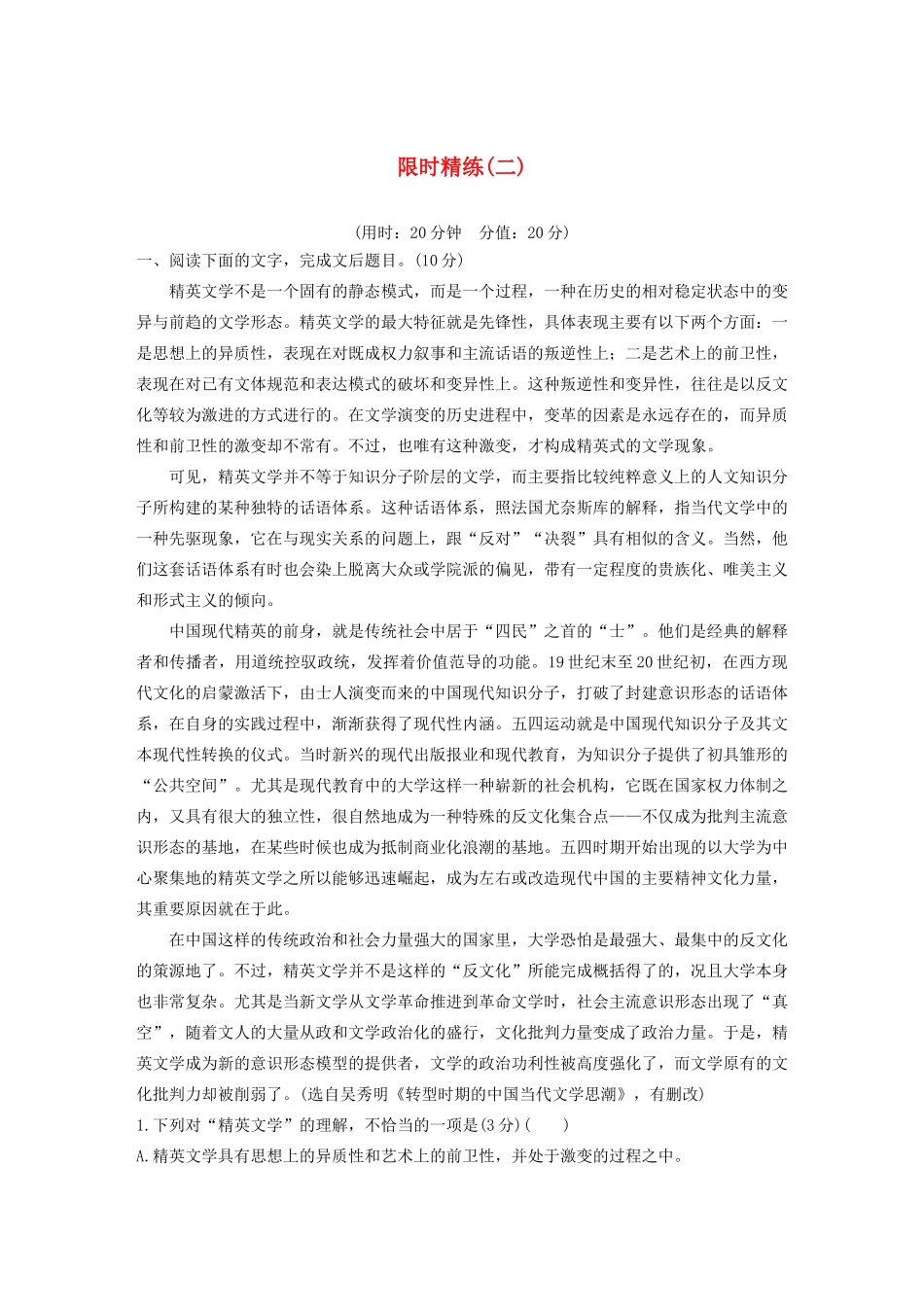 高考语文第一章 实用类、论述类文本阅读 专题三 限时精练（二）（含解析）试题_第1页