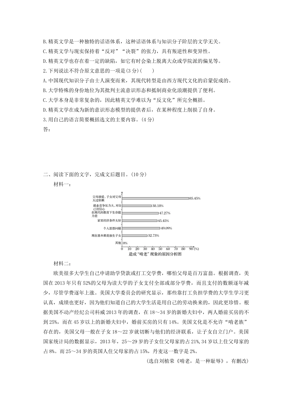 高考语文第一章 实用类、论述类文本阅读 专题三 限时精练（二）（含解析）试题_第2页