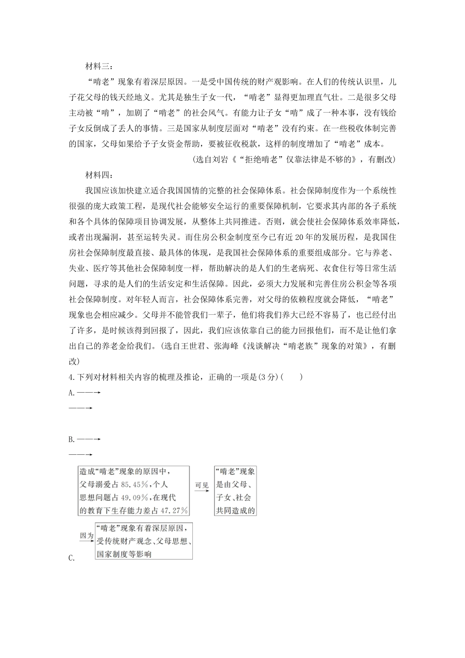 高考语文第一章 实用类、论述类文本阅读 专题三 限时精练（二）（含解析）试题_第3页