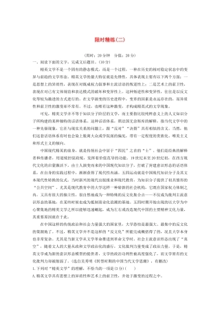 高考语文第一章 实用类、论述类文本阅读 专题三 限时精练（二）（含解析）试题