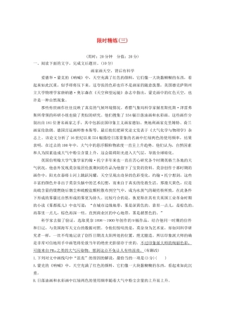 高考语文第一章 实用类、论述类文本阅读 专题三 限时精练（三）（含解析）试题