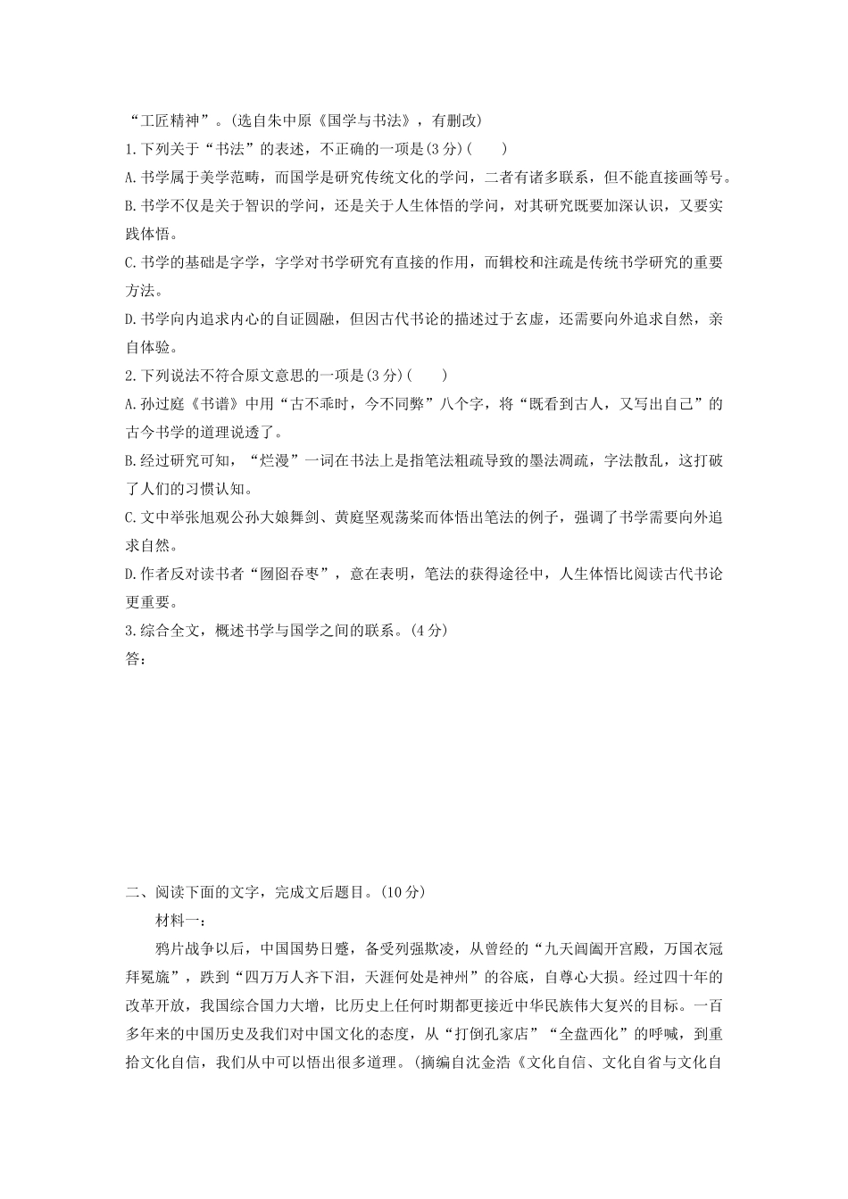 高考语文第一章 实用类、论述类文本阅读 专题三 限时精练（一）（含解析）试题_第2页